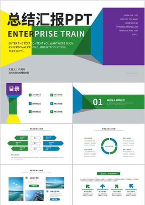 绿色几何风总结汇报PPT模板
