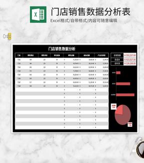 黑色门店销售数据分析表Excel模板