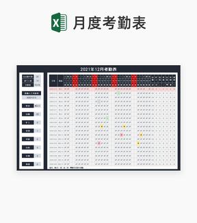 商务风员工月度考勤查询表Excel模板