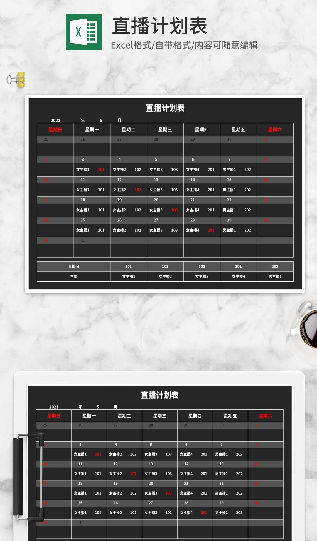 黑色直播计划时间表Excel模板