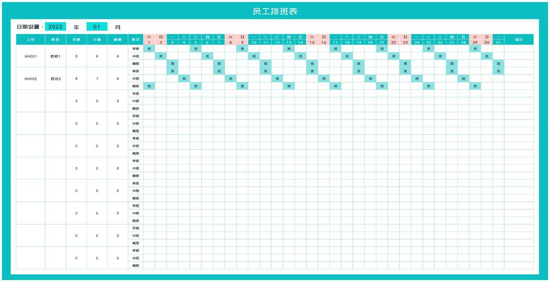 青色公司员工排班表Excel模板