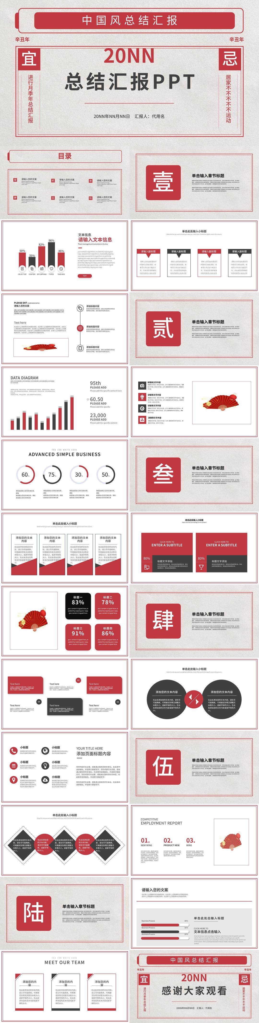 红色中国风总结汇报PPT模板