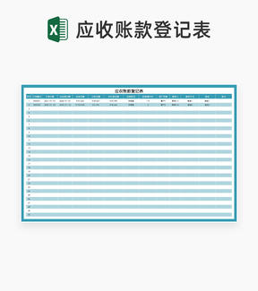 小清新蓝色订单应收账款登记表Excel模板