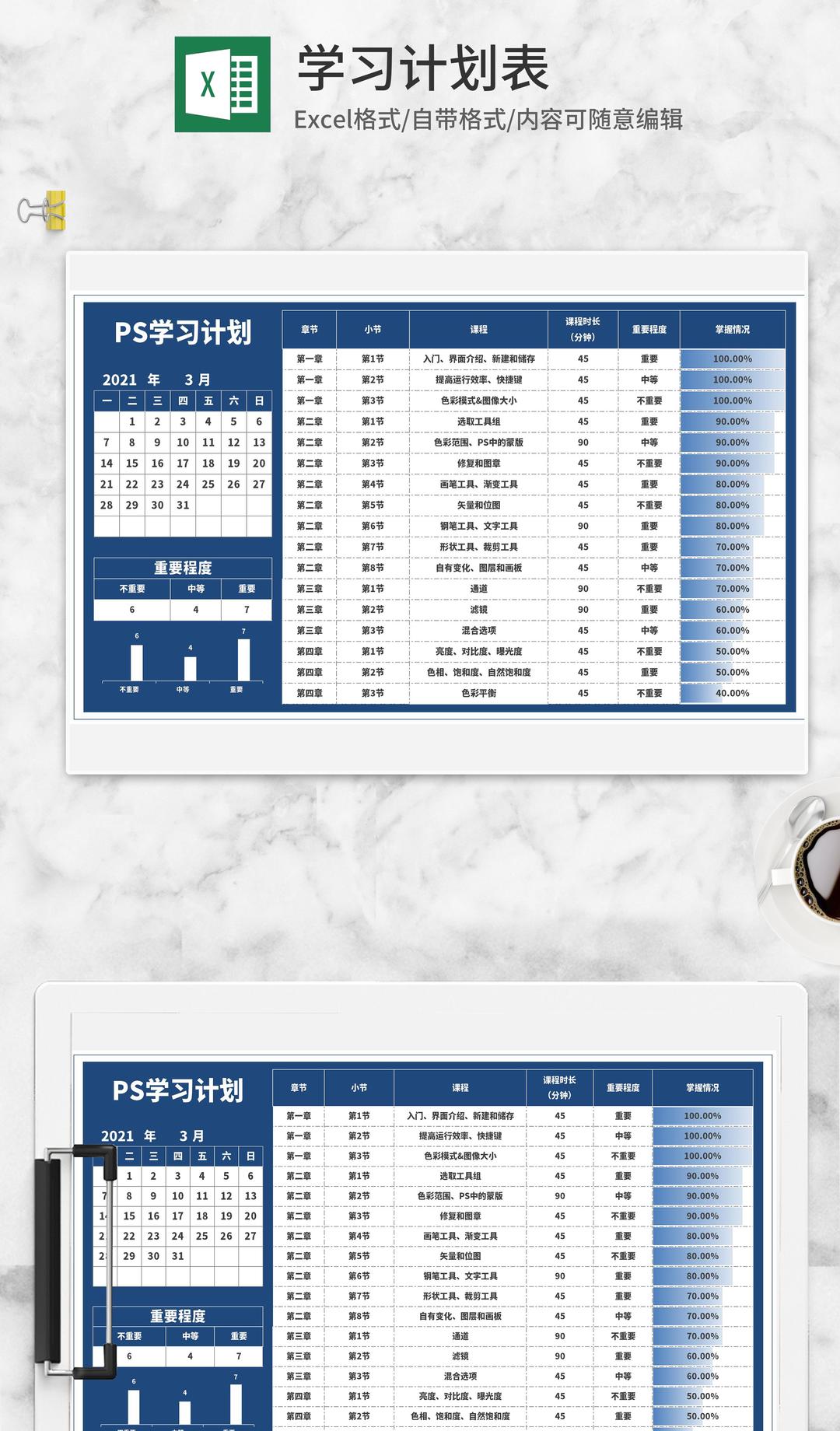 蓝色软件学习计划表Excel模板