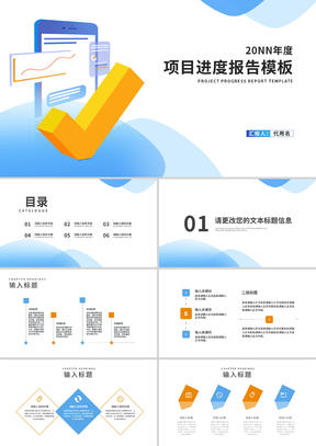 小清新公司年度项目数据进度报告PPT模板