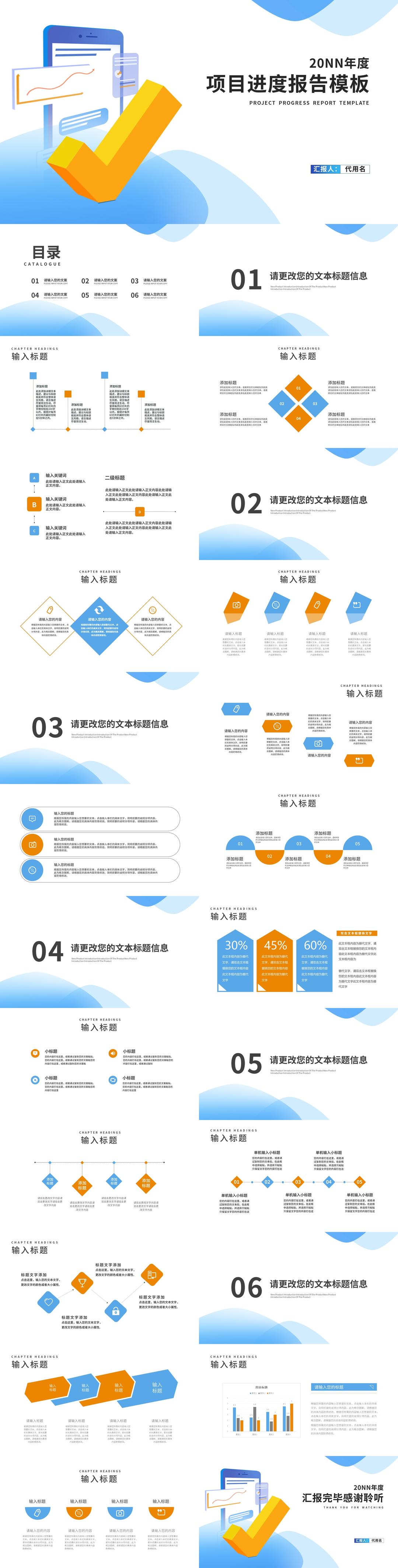 小清新公司年度项目数据进度报告PPT模板