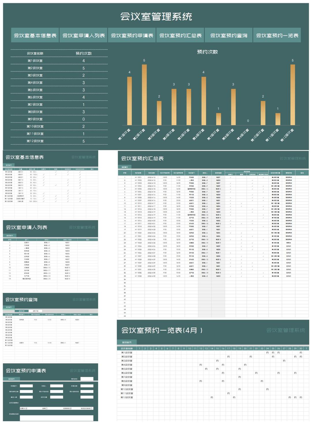 绿色会议室管理系统Excel模板