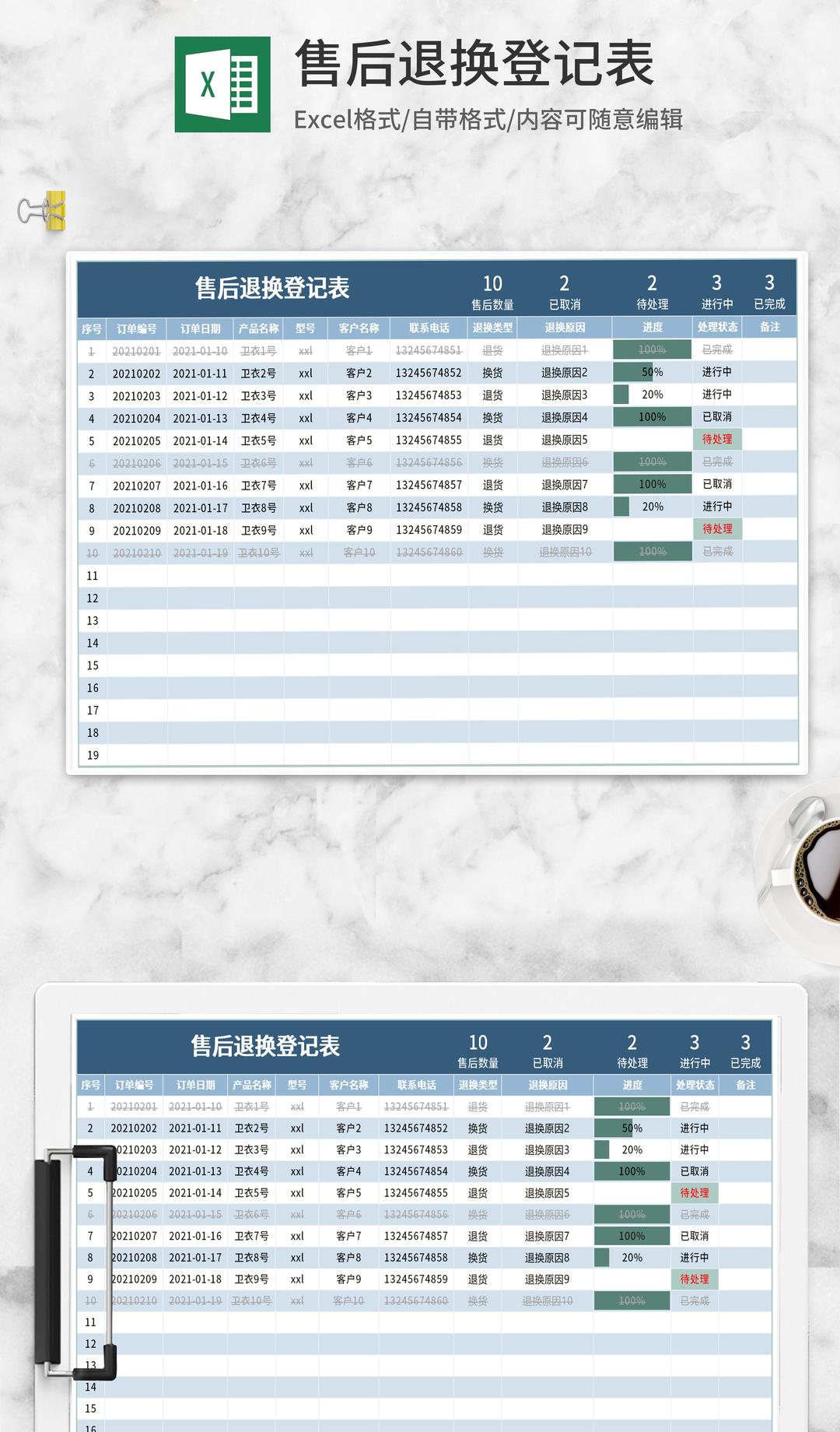 蓝色售后退换货登记表Excel模板