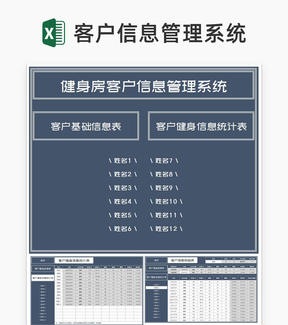 商务风灰色健身房客户信息管理系统Excel模板