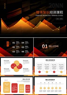 商务风走势财务知识培训课程PPT模板