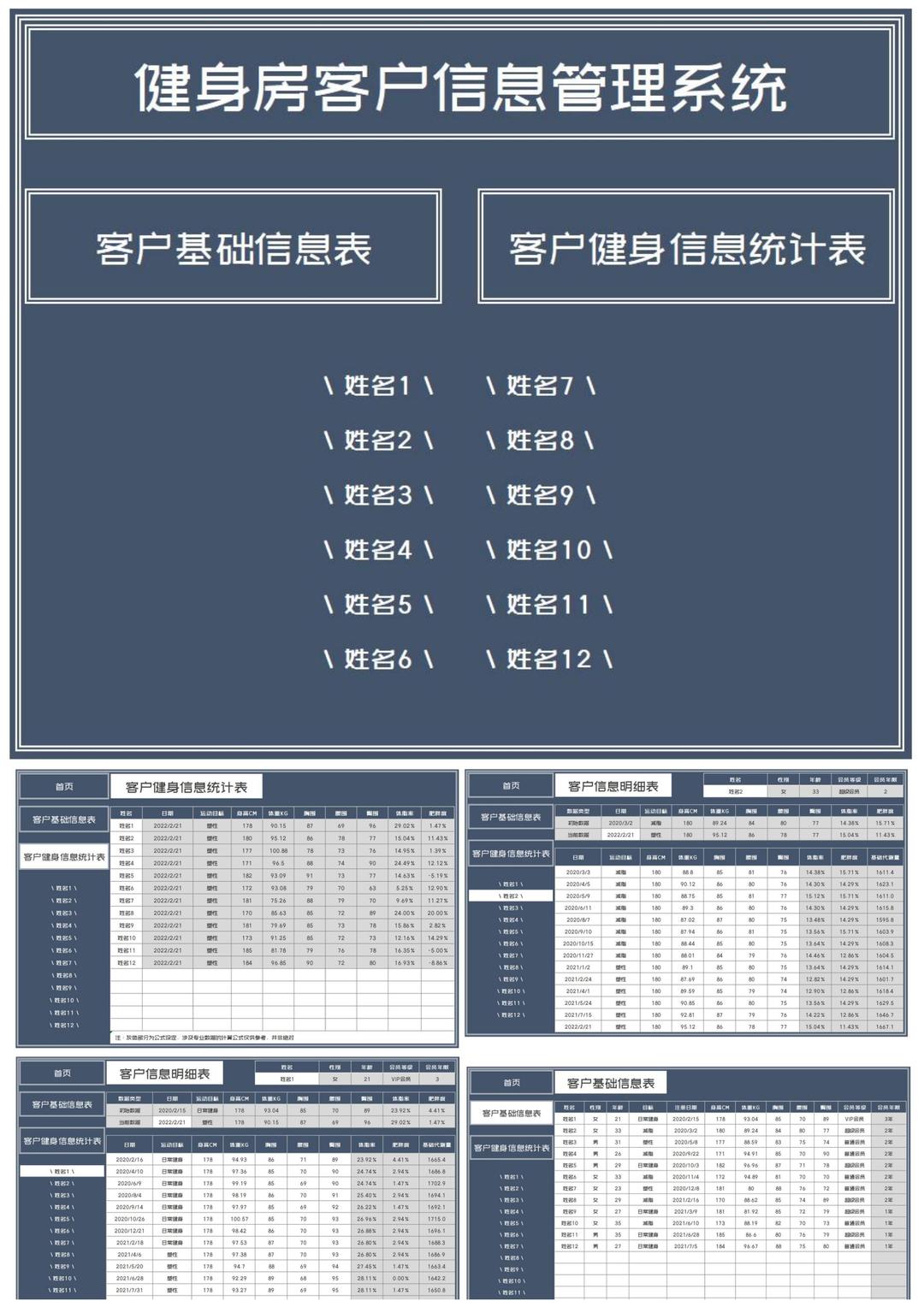 商务风灰色健身房客户信息管理系统Excel模板