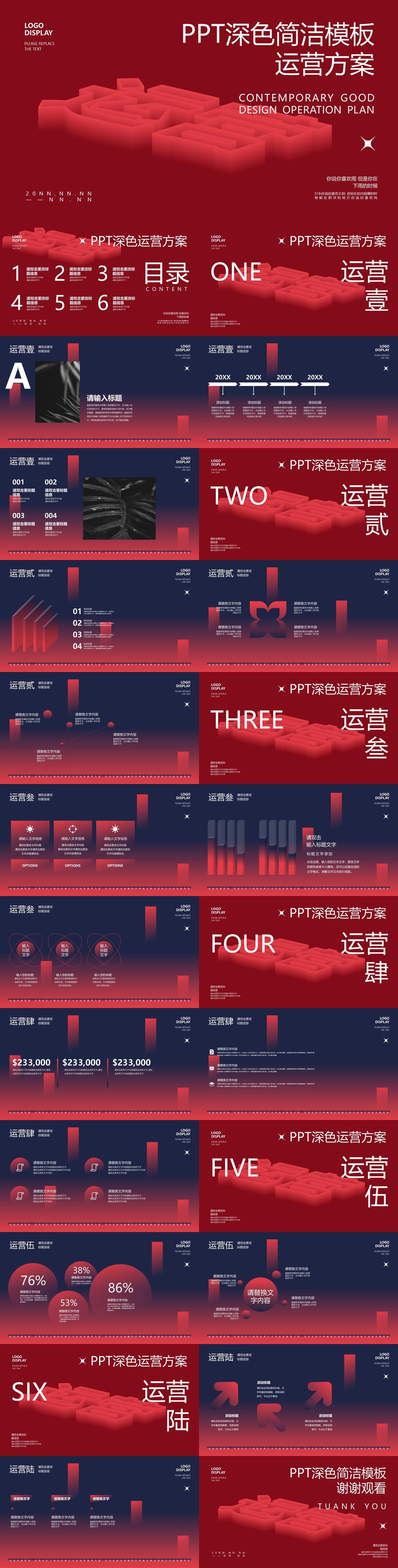 红蓝渐变微立体风运营方案PPT模板