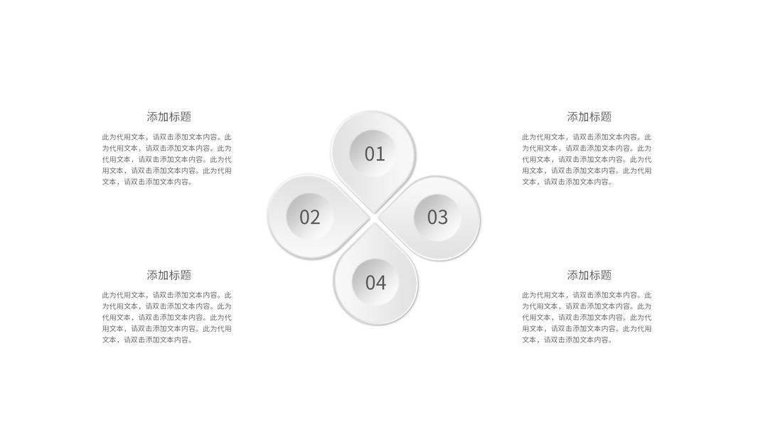 白色微立体花瓣PPT图示