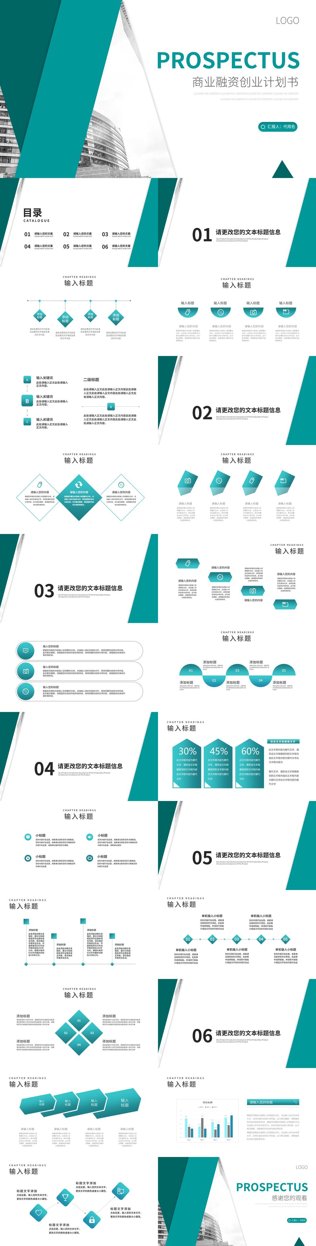 青色几何商业融资创业计划书PPT模板