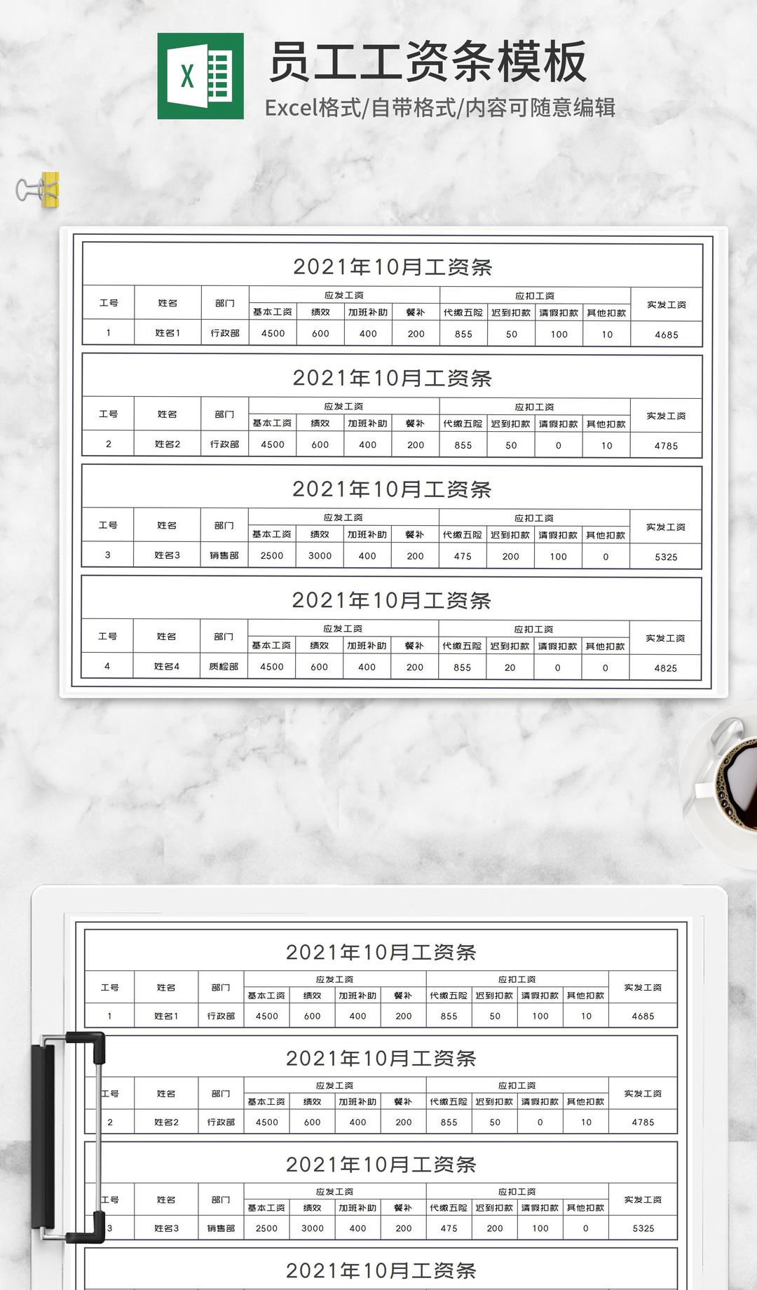 简约公司部门员工工资条Excel模板