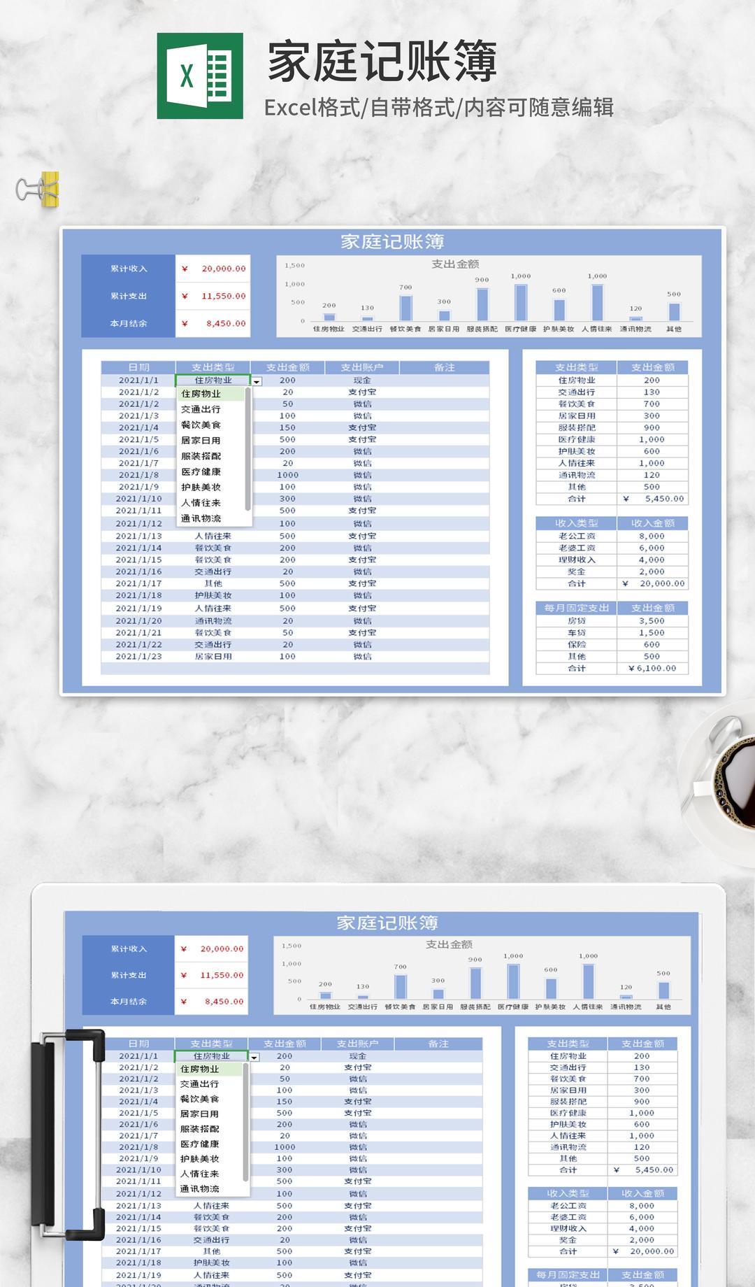 简约蓝色家庭消费明细表Excel模板