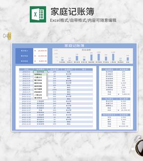 简约蓝色家庭消费明细表Excel模板