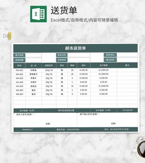 绿色超市送货单Excel模板
