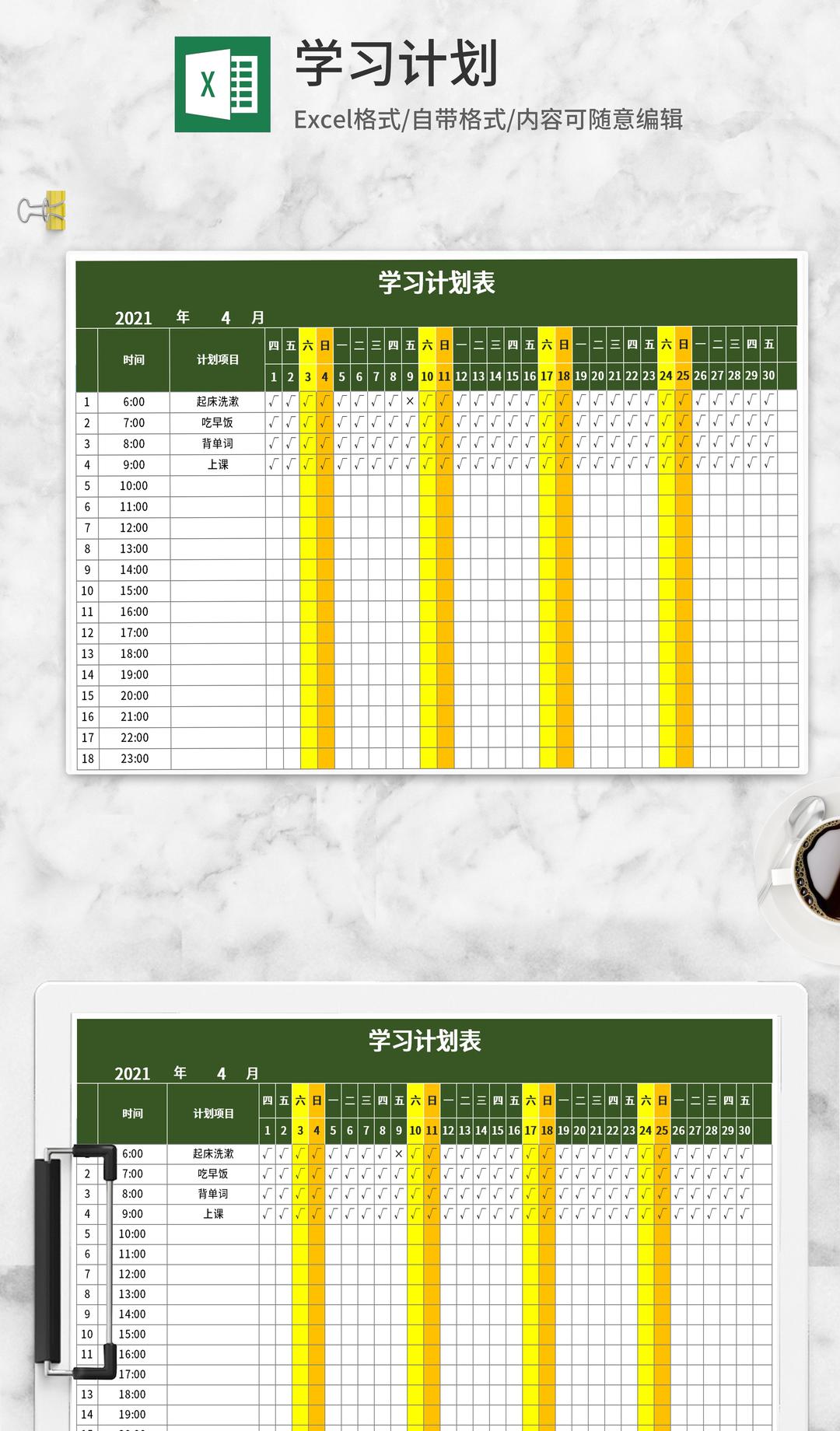 深绿学习计划表Excel模板