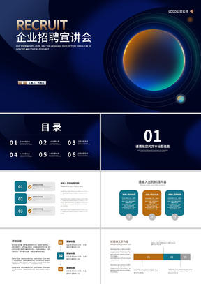 科技几何风企业招聘宣讲会汇报PPT模板