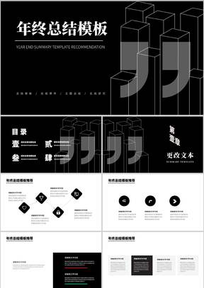 黑色商务风员工年终总结汇报PPT模板