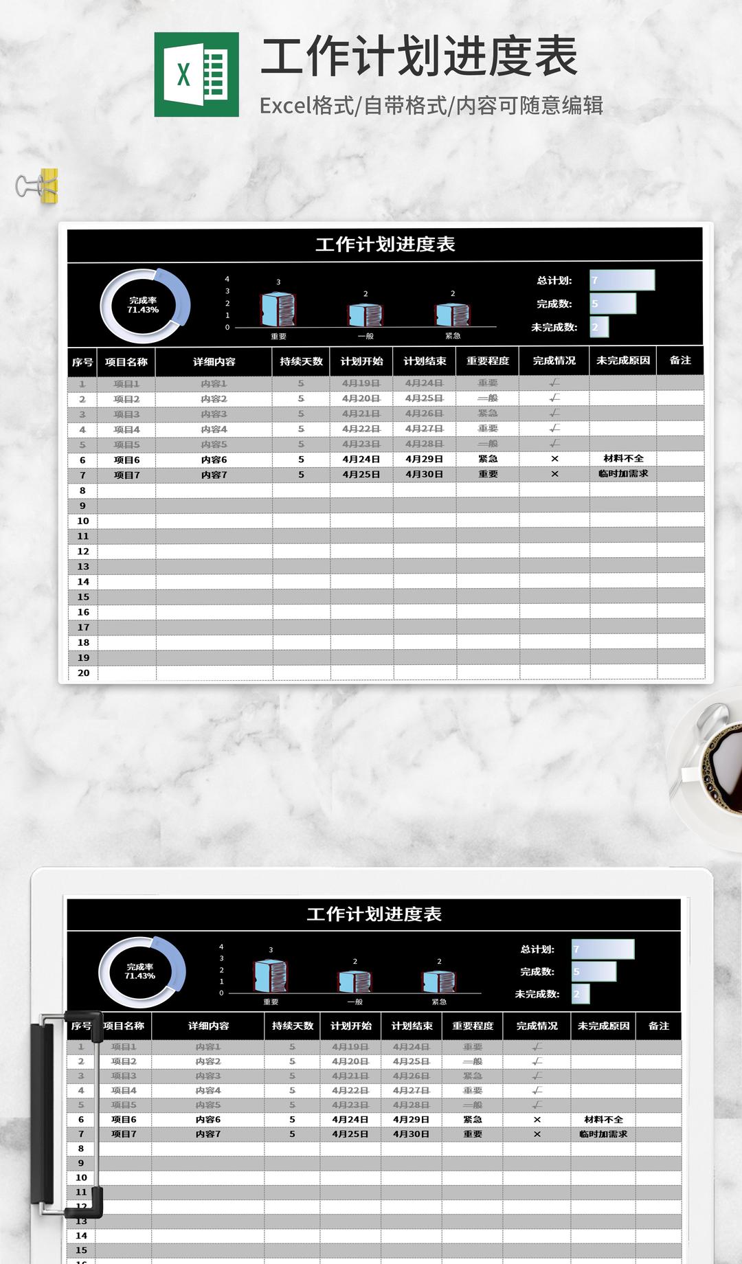 黑灰工作计划进度表Excel模板