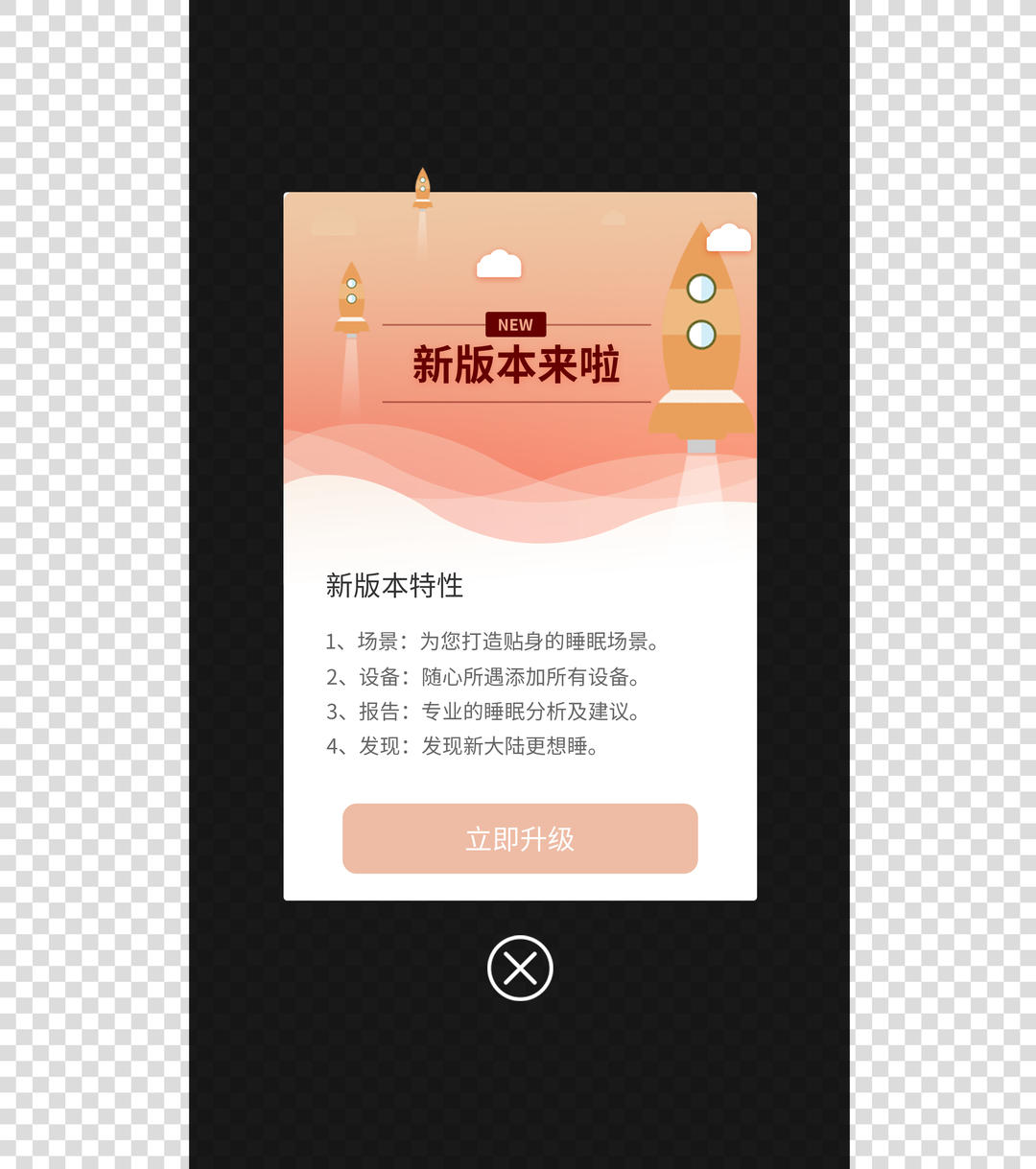 橘色APP版本升级弹窗