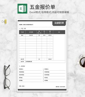 灰色五金报价单Excel模板