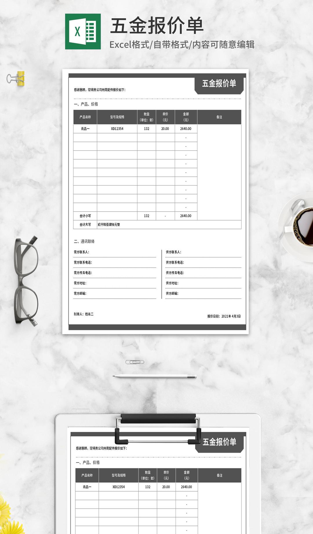灰色五金报价单Excel模板