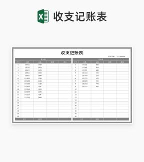 简约风灰色收支记账表Excel模板