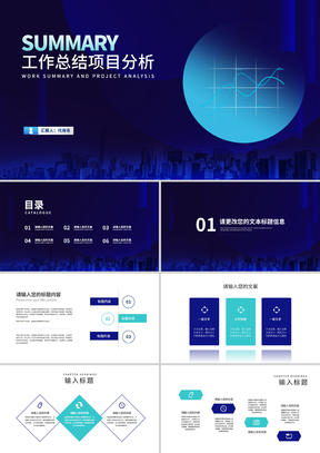 深蓝商务科技风工作总结项目分析报告PPT模板