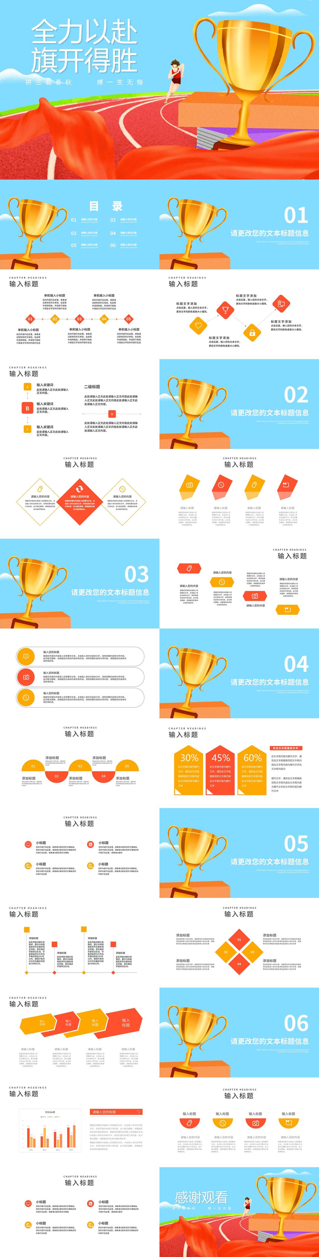 卡通风跑道奖杯高考冲刺倒计时PPT模板