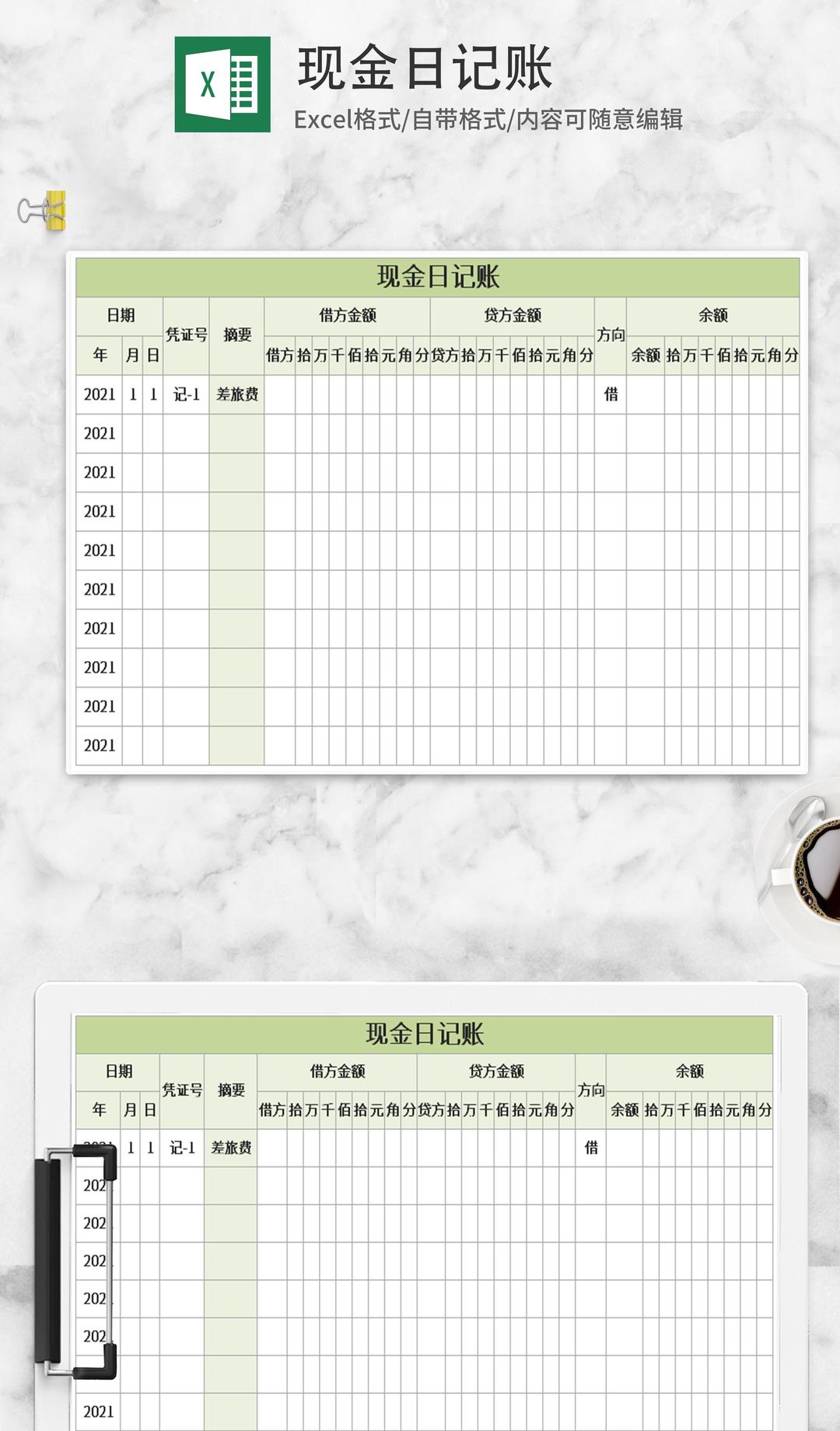 绿色现金日记账Excel模板