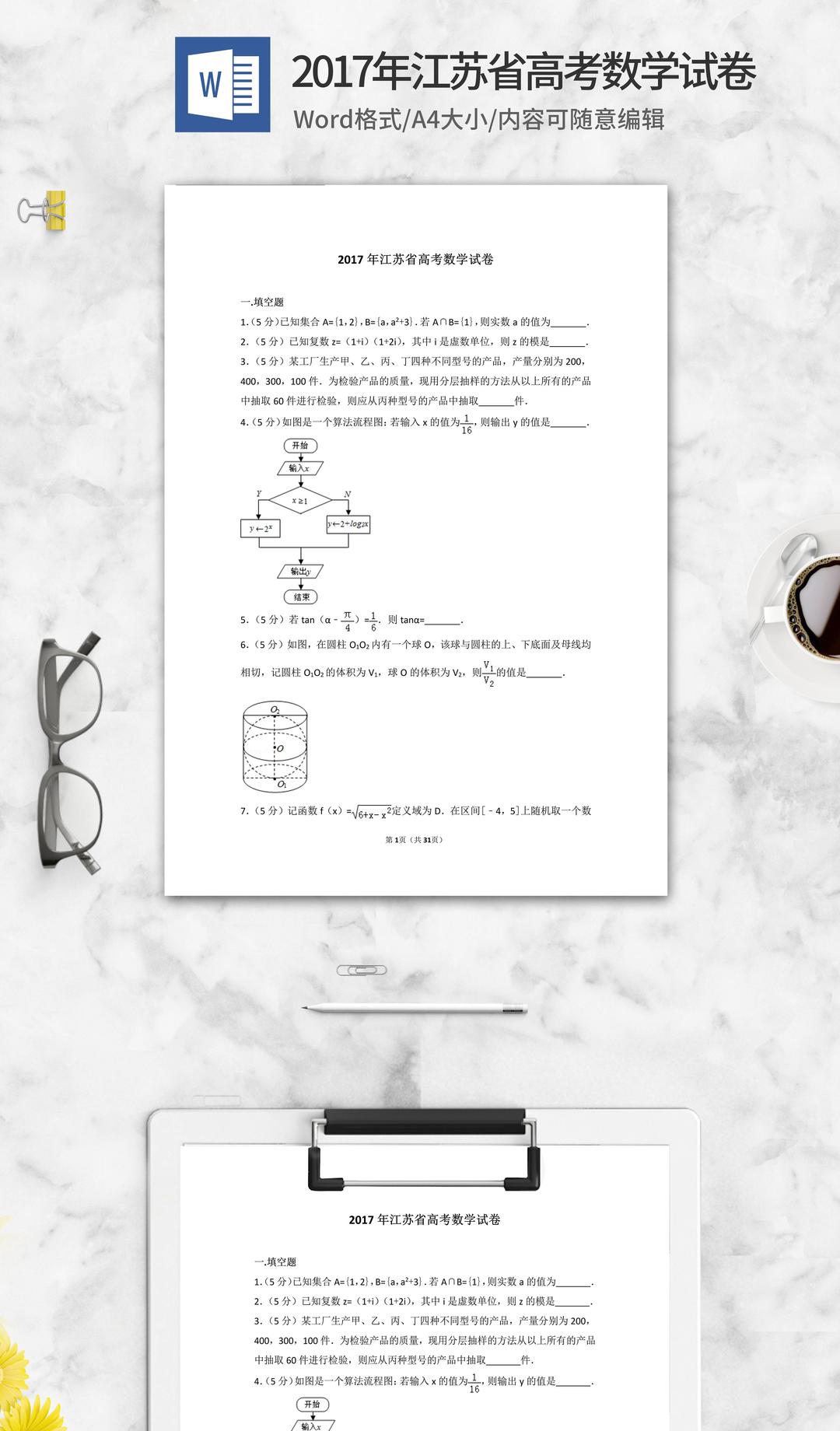 2017年江苏省高考数学试卷