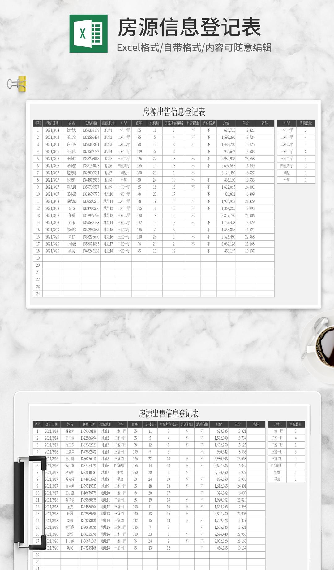 房源信息登记表Excel模板