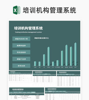 绿色培训机构学生课程管理系统Excel模板