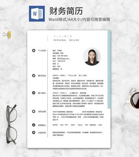 财务会计个人简历word模板