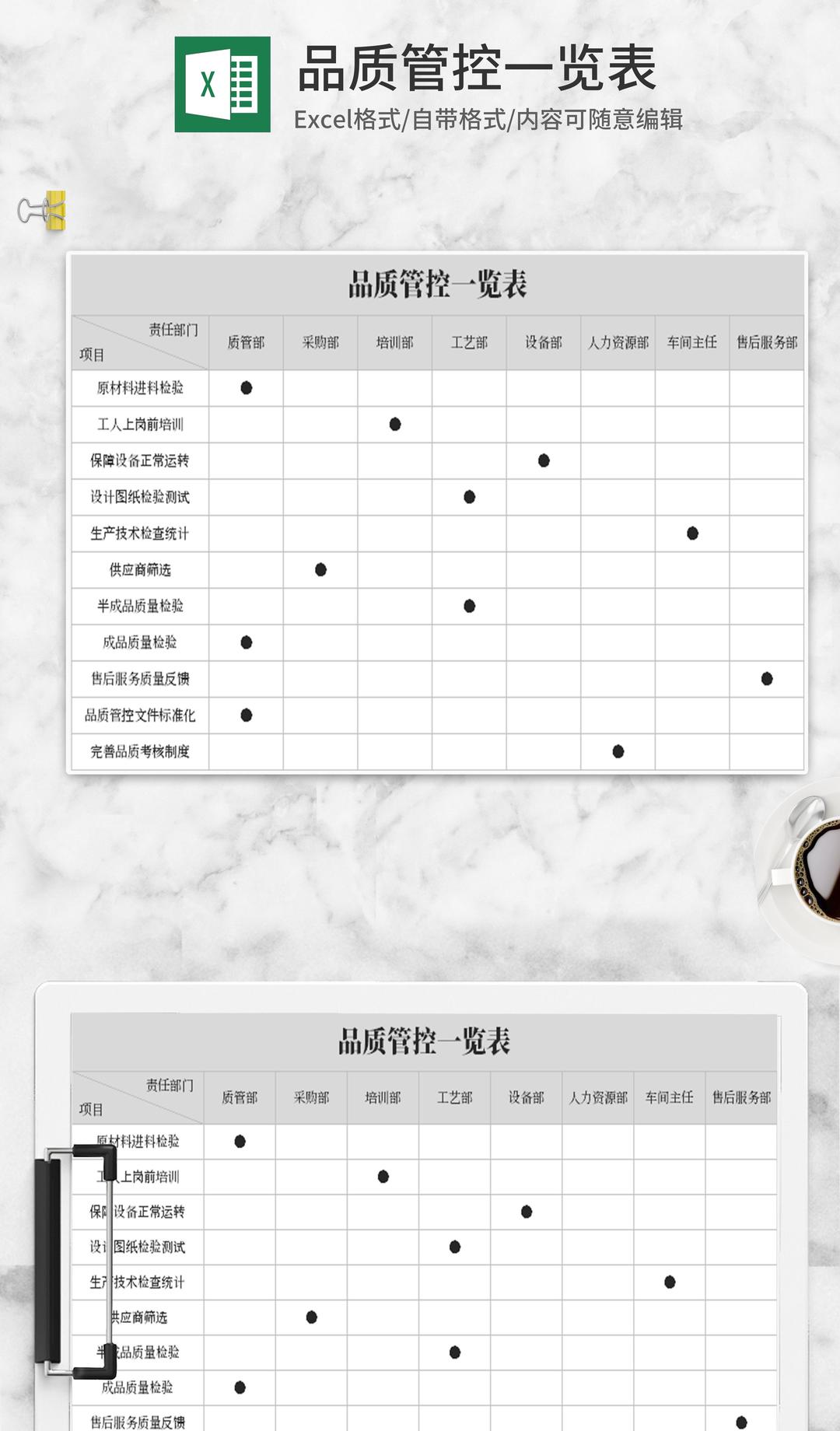 灰色品质管控一览表Excel模板