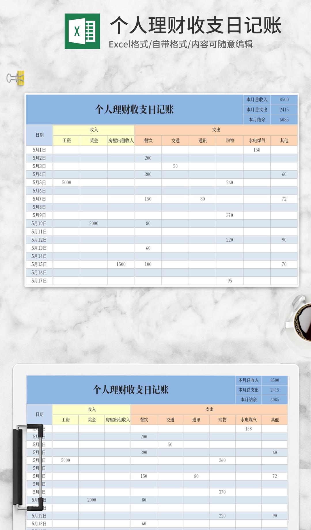 简约蓝色个人理财收支日记账Excel模板