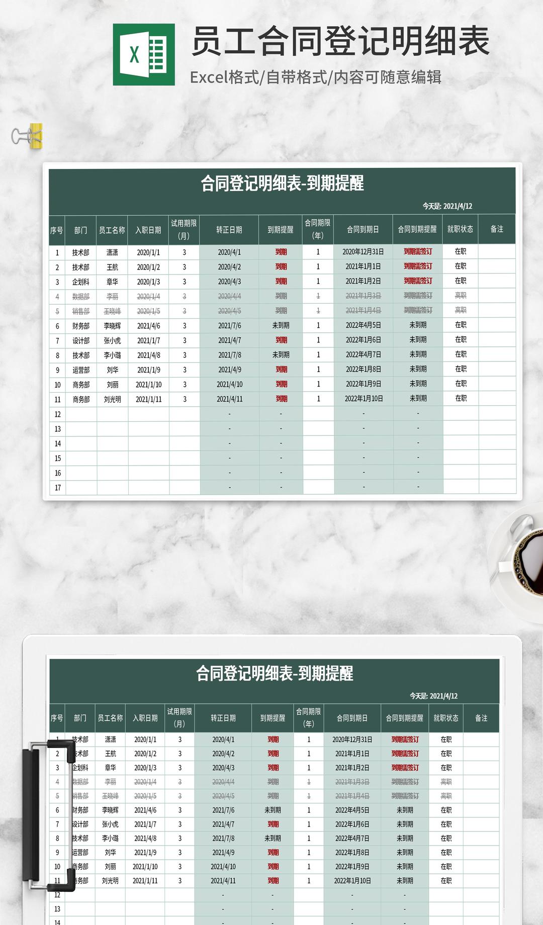 深绿员工合同登记明细表Excel模板