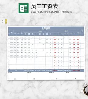 蓝色员工工资明细表Excel模板