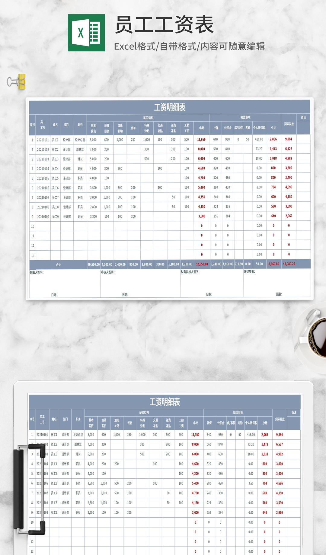 蓝色员工工资明细表Excel模板