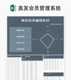 商务风美发会员管理系统Excel模板