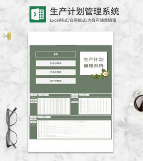 小清新绿色生产计划管理系统Excel模板