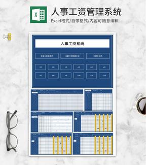 年度人事公司员工工资管理系统Excel模板