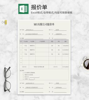 公司产品报价明细Excel模板