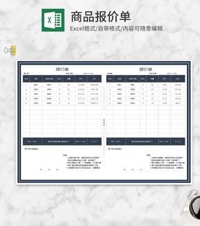 商品报价明细汇总表Excel模板