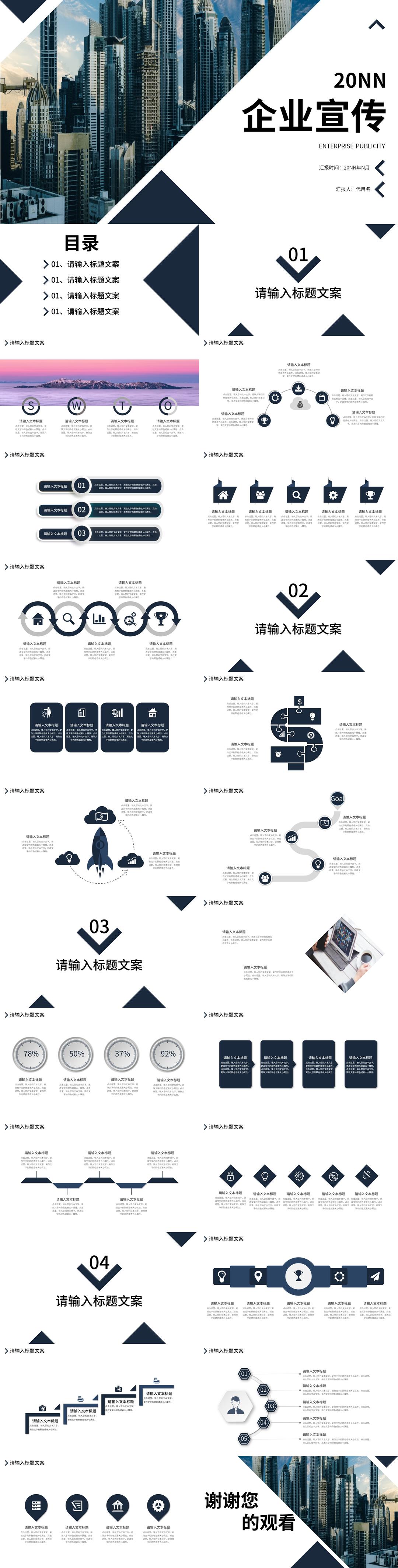 黑色简约风企业宣传PPT模板