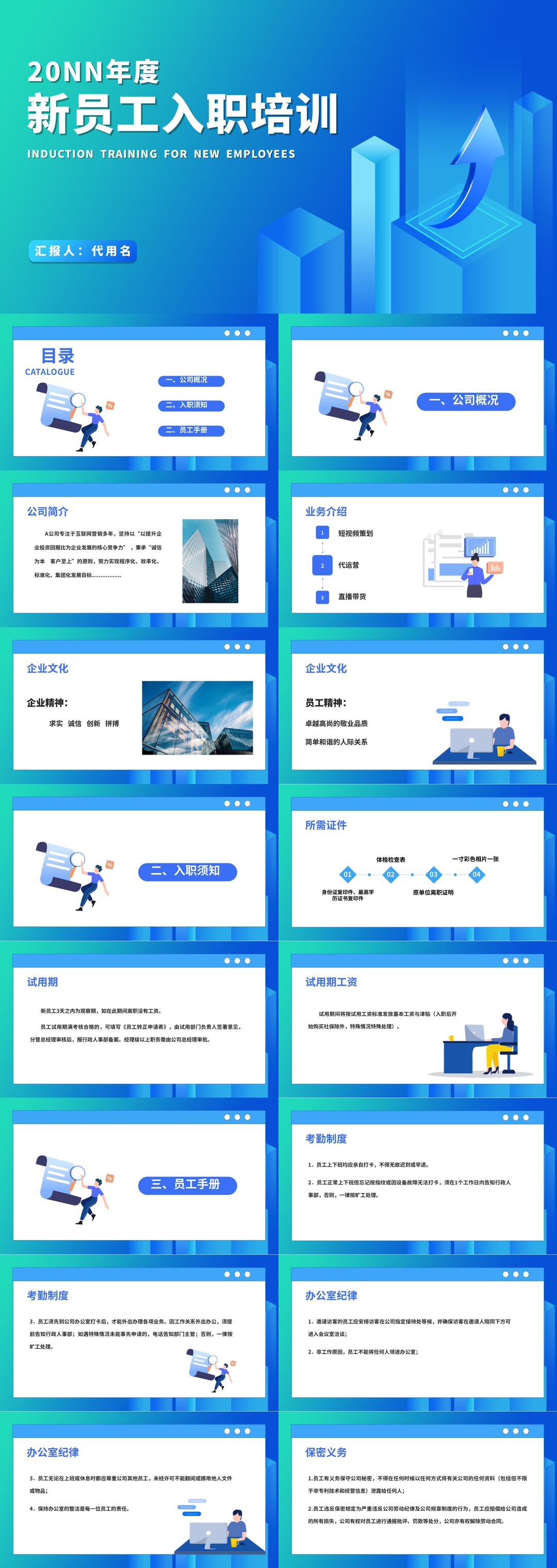 蓝色渐变简约风新员工培训PPT模板