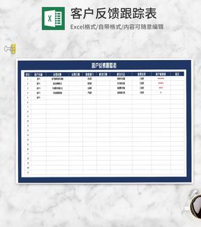客户反馈跟踪表Excel模板